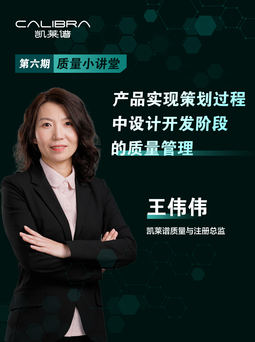 第4集-产品实现策划过程中设计开发阶段的质量管理